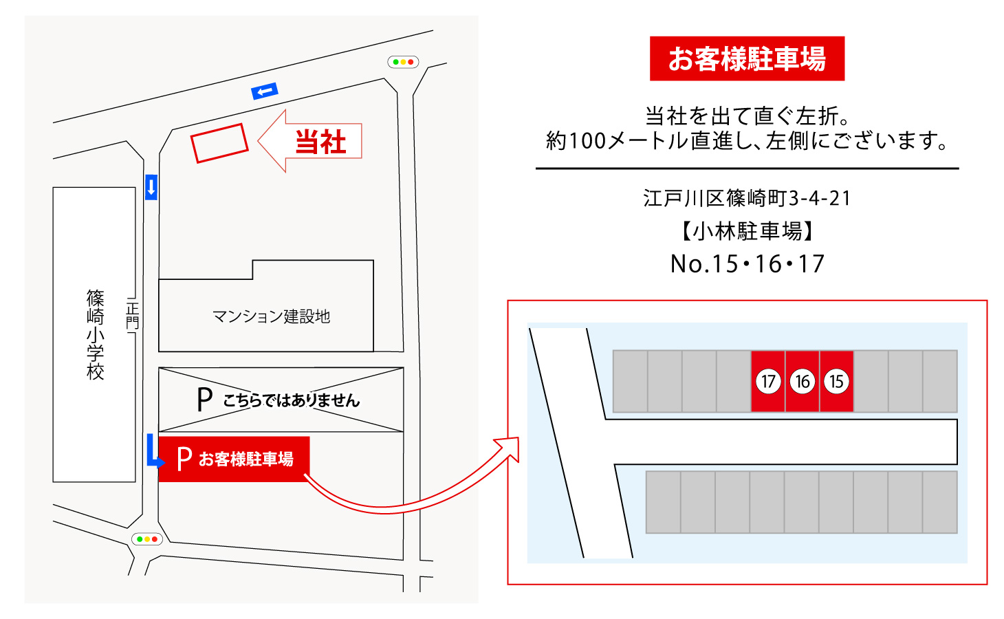 お客様駐車場