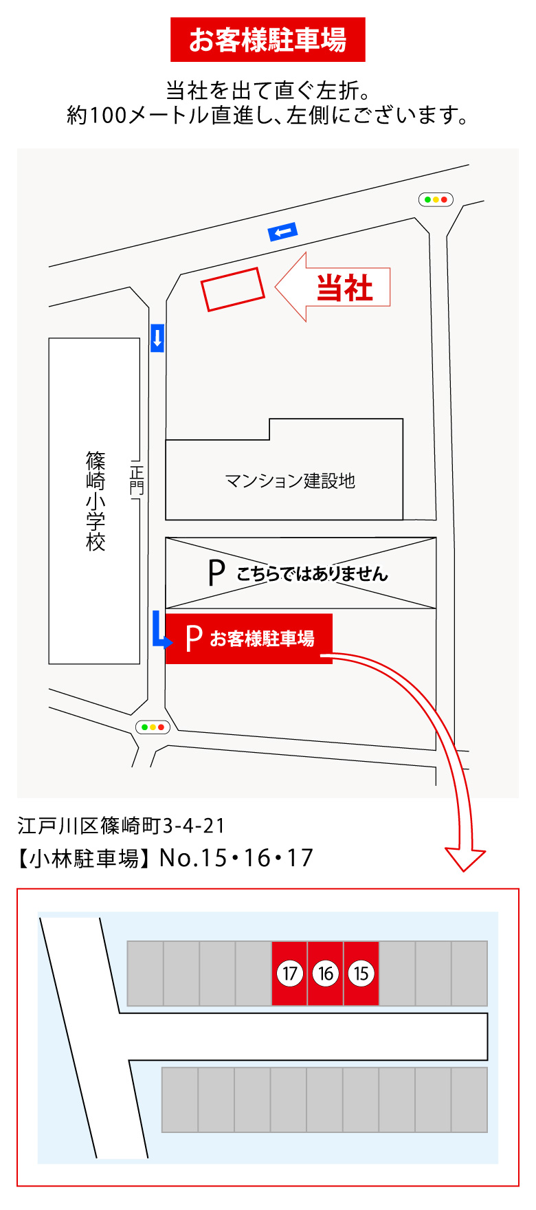 お客様駐車場