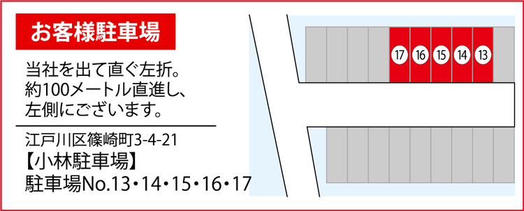 お客様駐車場