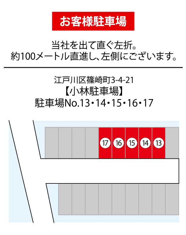 お客様駐車場