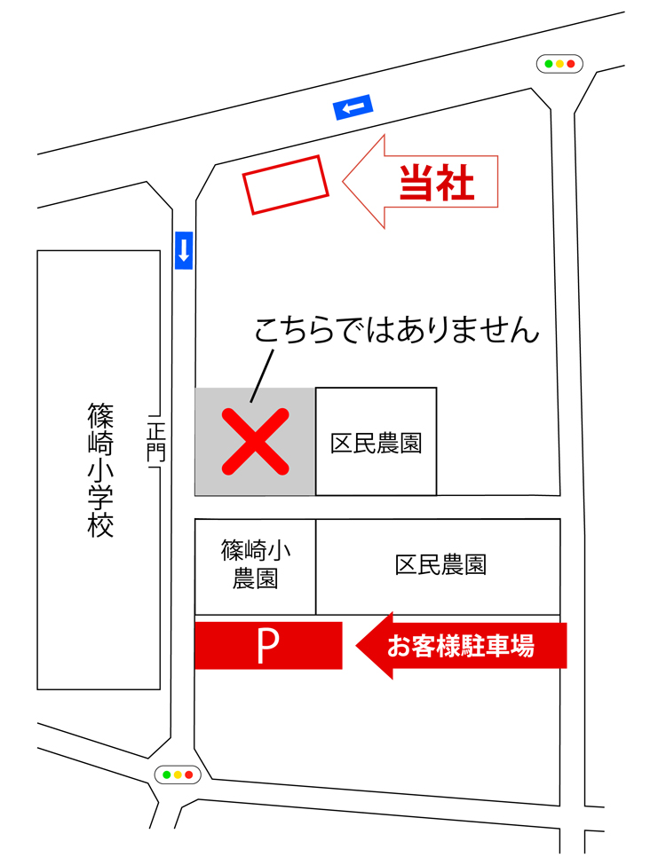 お客様駐車場