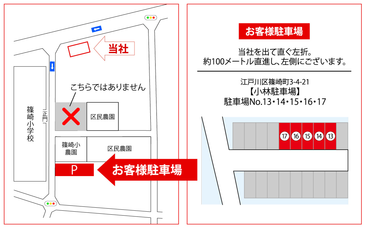 お客様駐車場