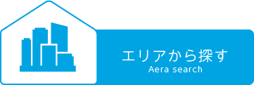 エリアから探す